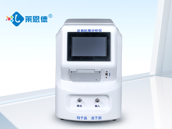 LD-TOC2型總有機(jī)碳分析儀是什么？操作時的注意事項